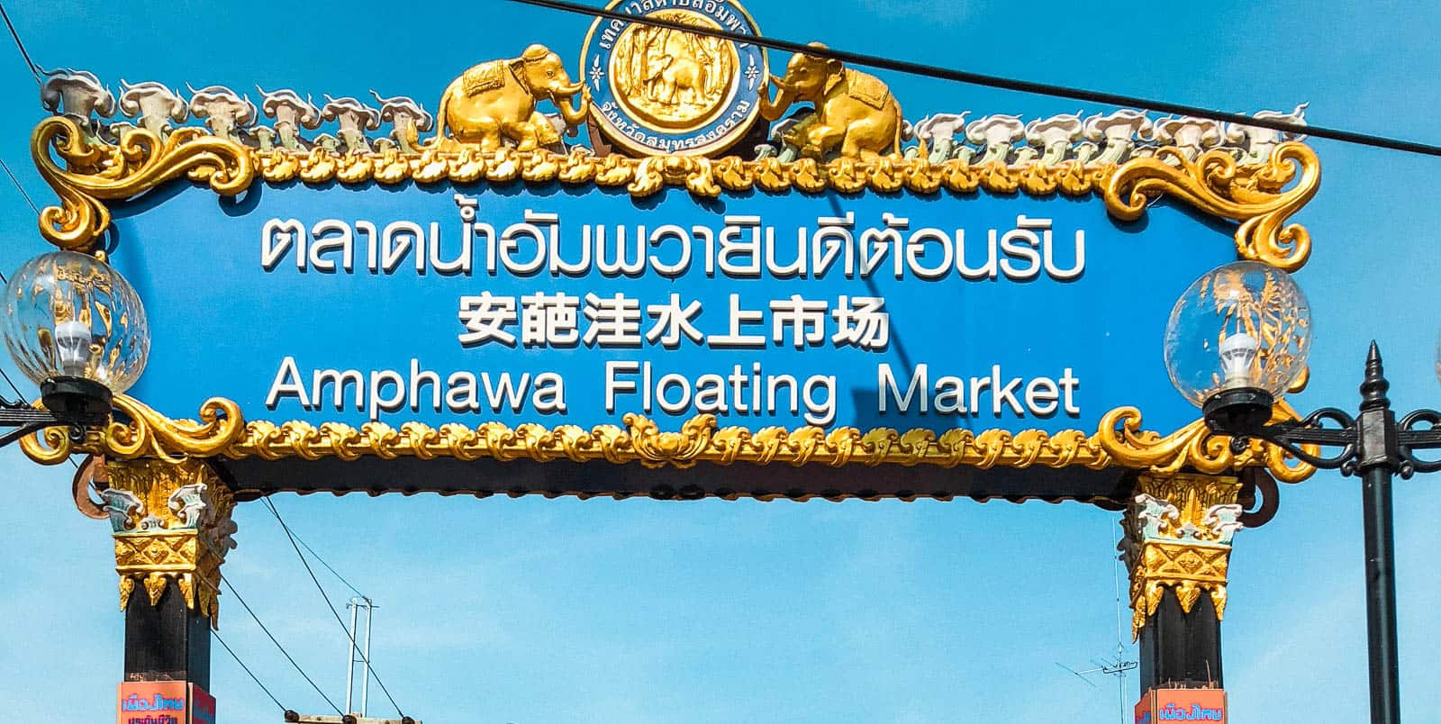 Amphawa floating market entrance sign